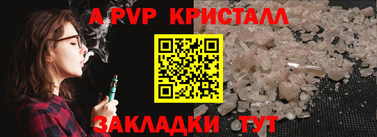 Alpha PVP  как найти   A-PVP кристаллы  Борисоглебск  Alfa_PVP кристаллы  Вход с VPN 
