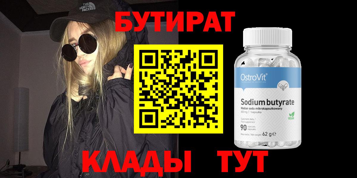 Бутират оксана  Борисоглебск 