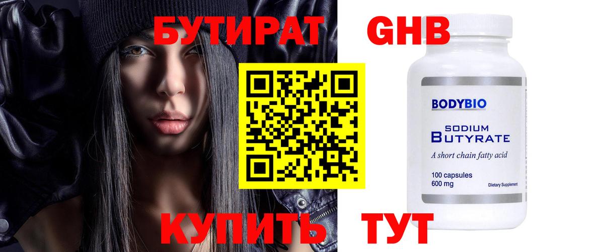 Бутират 1.4BDO Борисоглебск