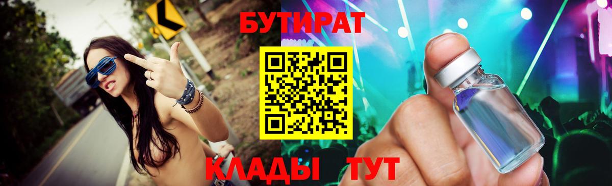 Борисоглебск  Бутират  Вход с VPN  БУТИРАТ буратино 