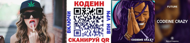 Кодеин напиток Lean (лин)  нарко площадка какой сайт  Борисоглебск 
