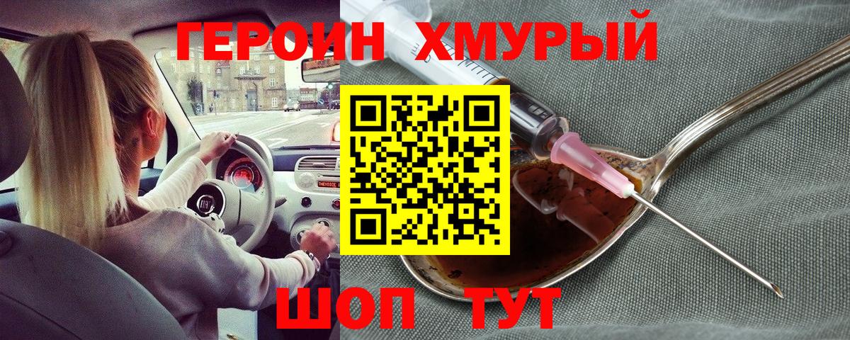 Борисоглебск  ГЕРОИН хмурый  Вход с VPN 